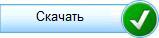 Скачать форму заявки word.doc